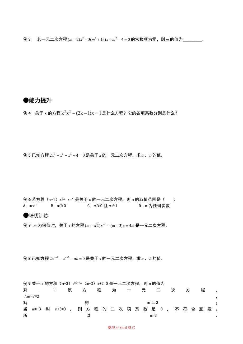 一元二次方程讲义绝对经典实用Word版_第5页