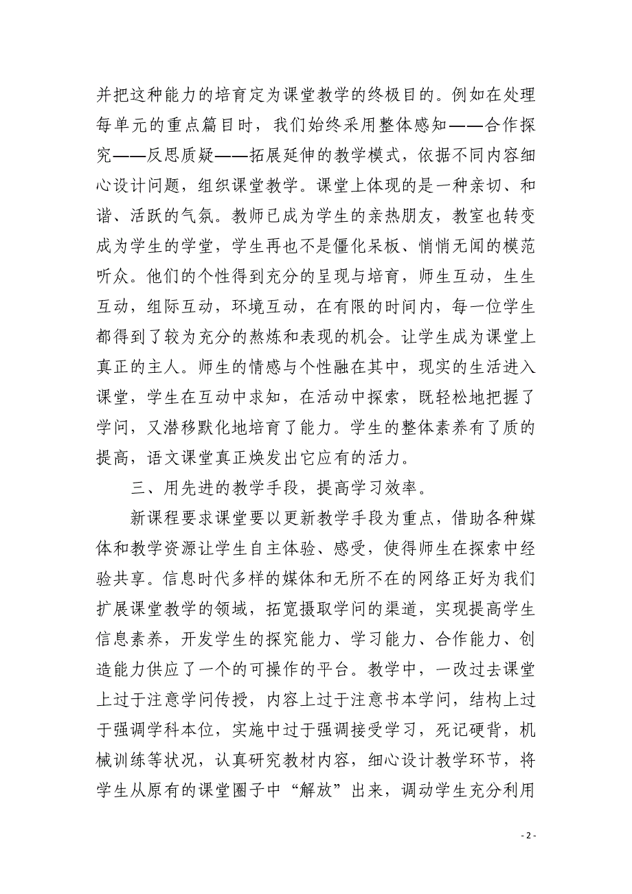 小学语文班主任总结4篇_第2页