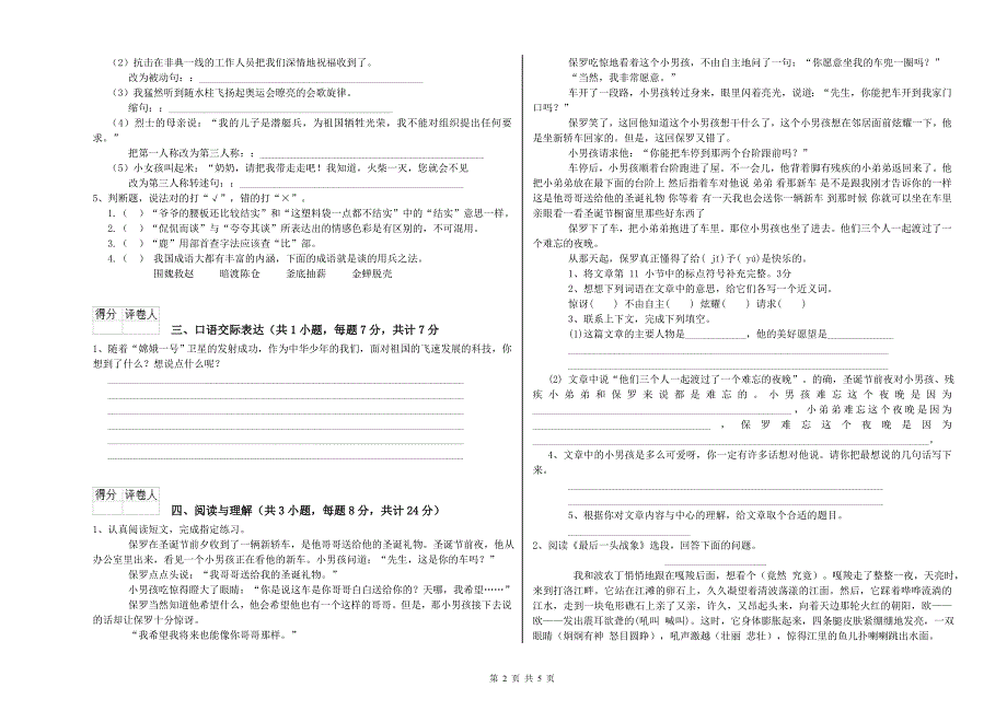 贺州市重点小学小升初语文全真模拟考试试题 附答案.doc_第2页