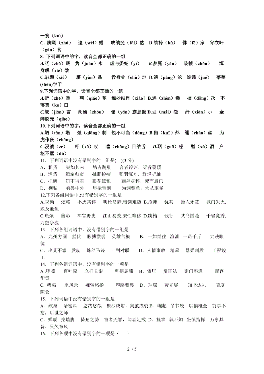 高二语文模块学分认定试题_第2页