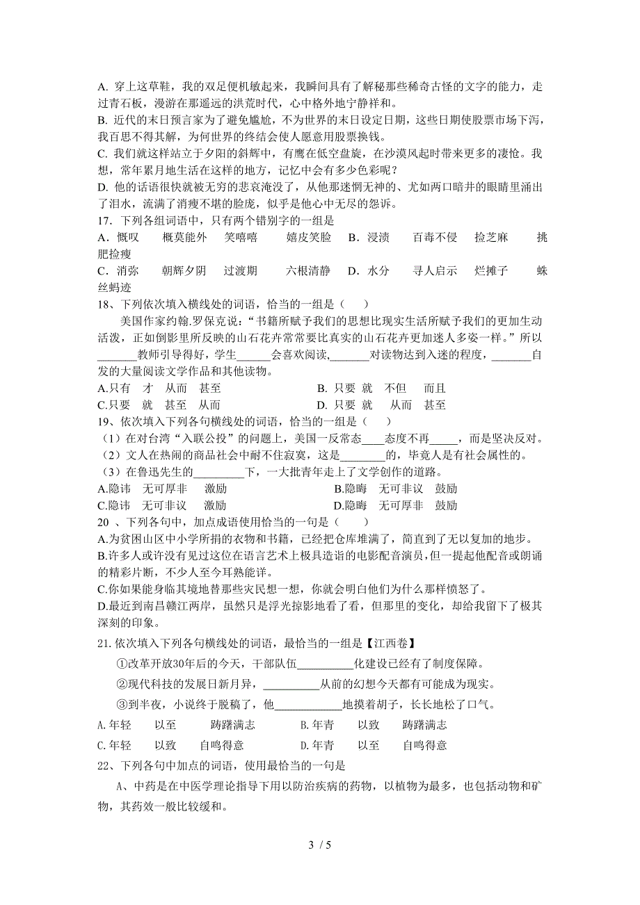 高二语文模块学分认定试题_第3页