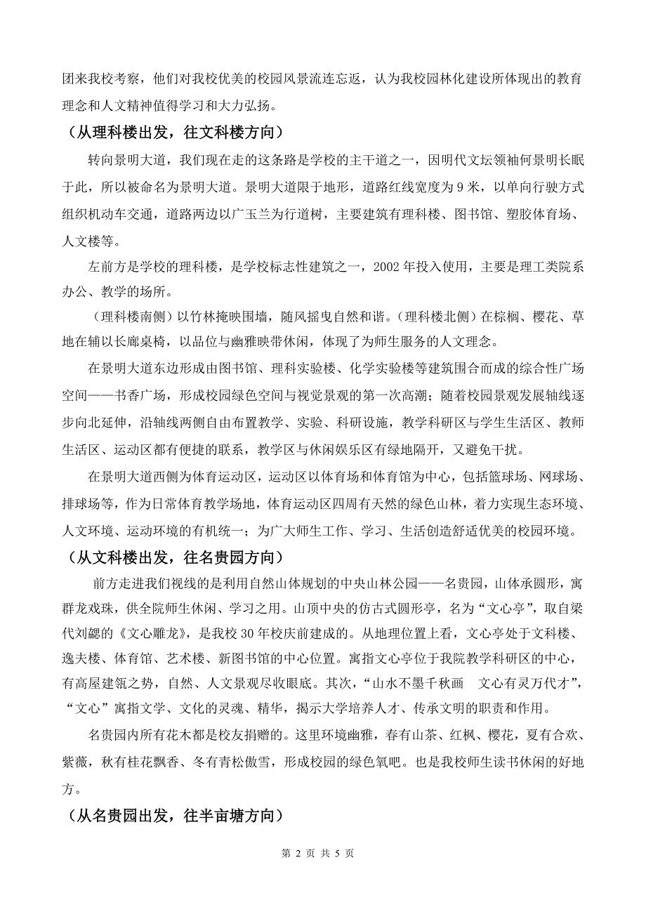 信阳师范学院校园讲解词.doc_第2页