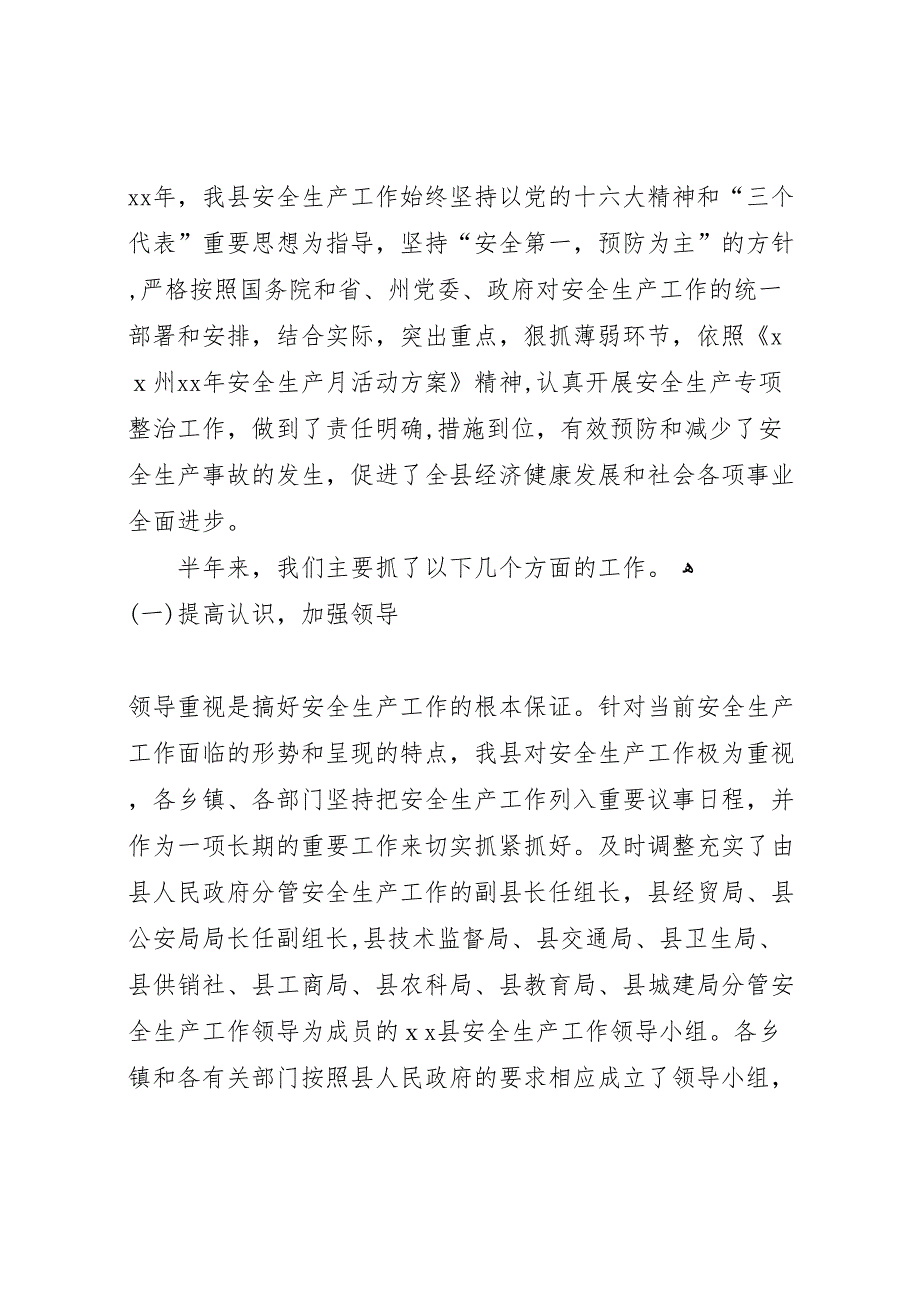 安全生产工作情况材料_第3页