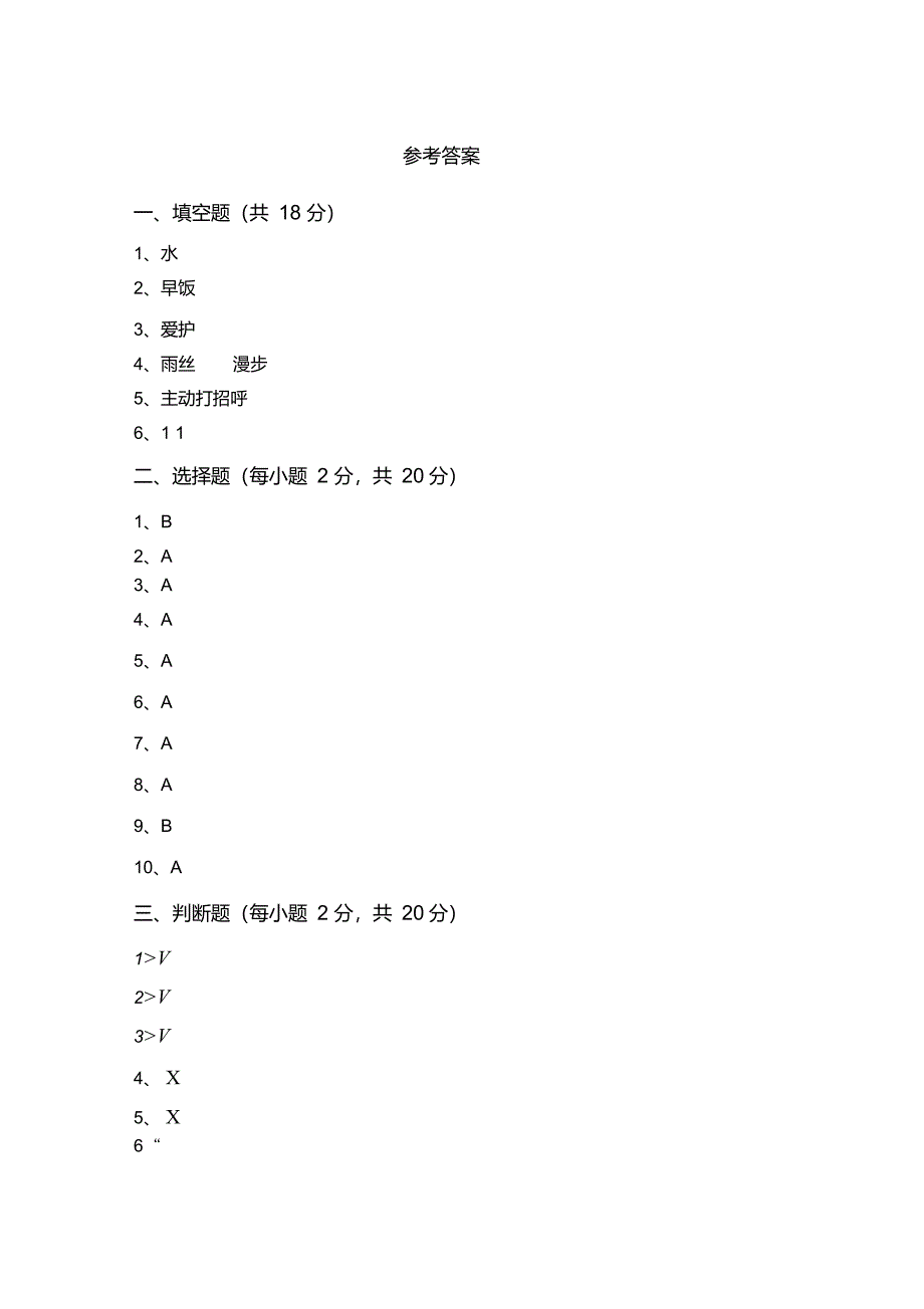 新部编版一年级道德与法治上册期中试卷(参考答案)_第5页