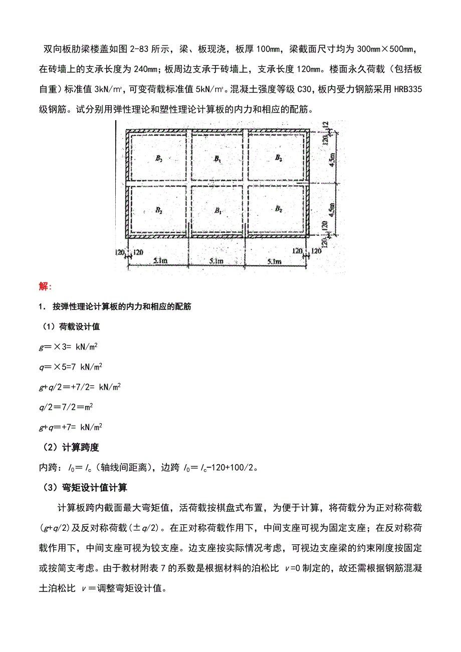 混凝土结构设计课后习题答案.doc_第1页