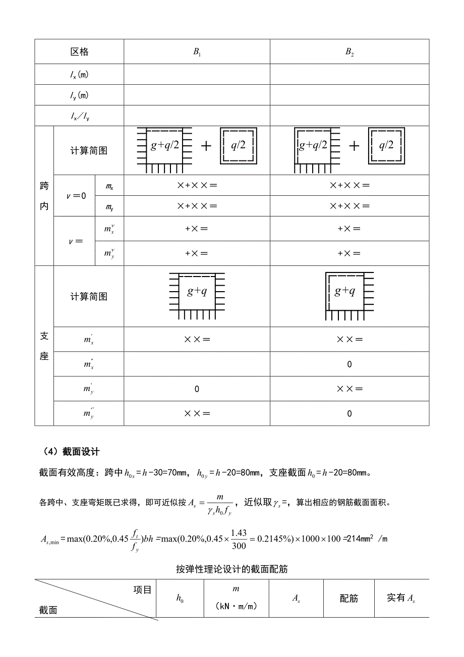 混凝土结构设计课后习题答案.doc_第2页