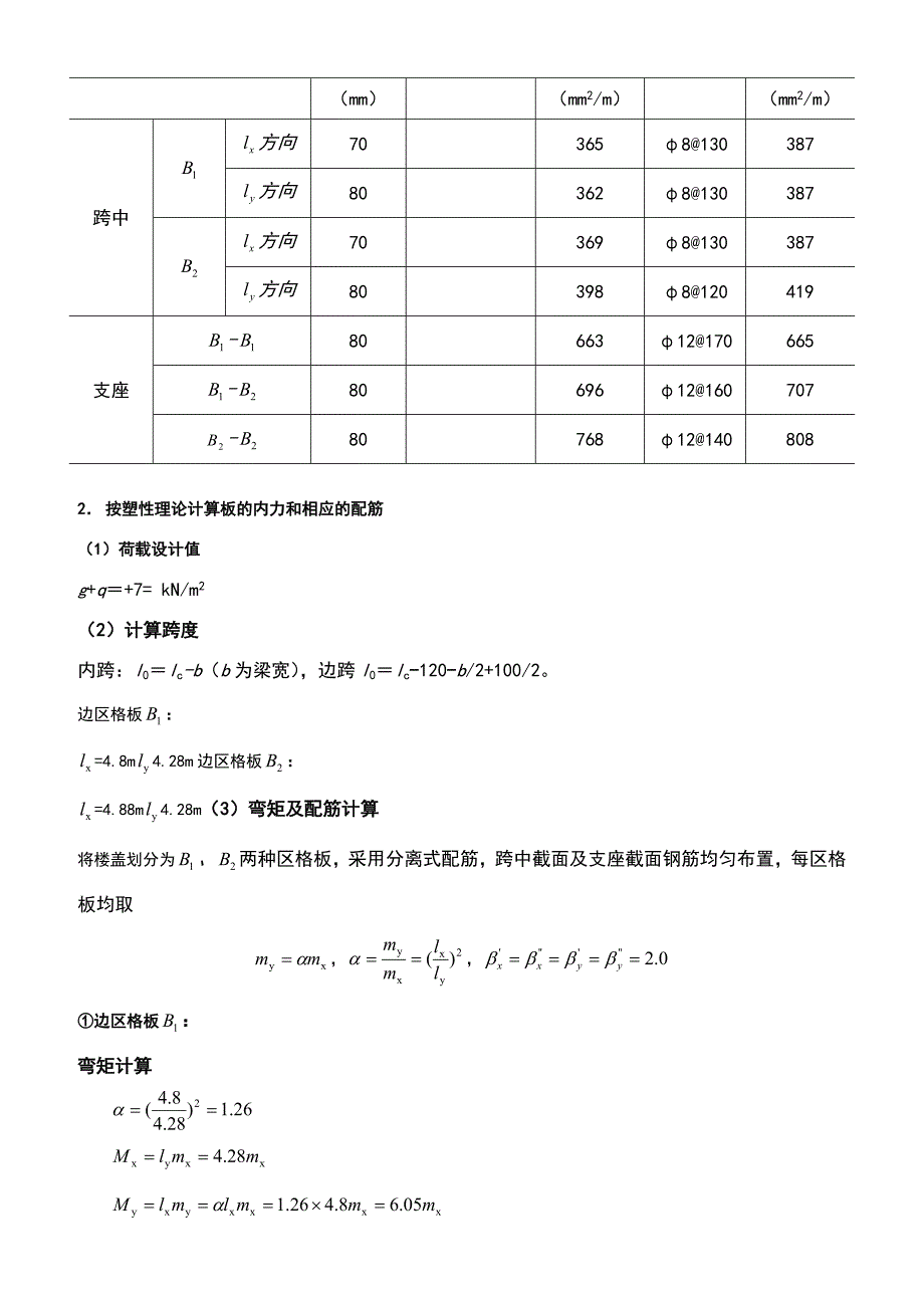 混凝土结构设计课后习题答案.doc_第3页