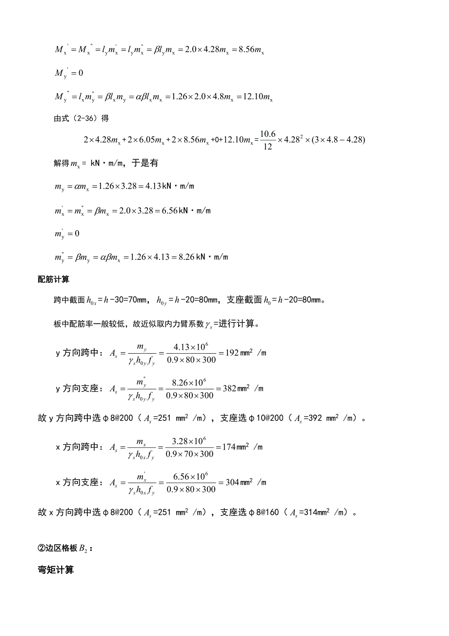 混凝土结构设计课后习题答案.doc_第4页