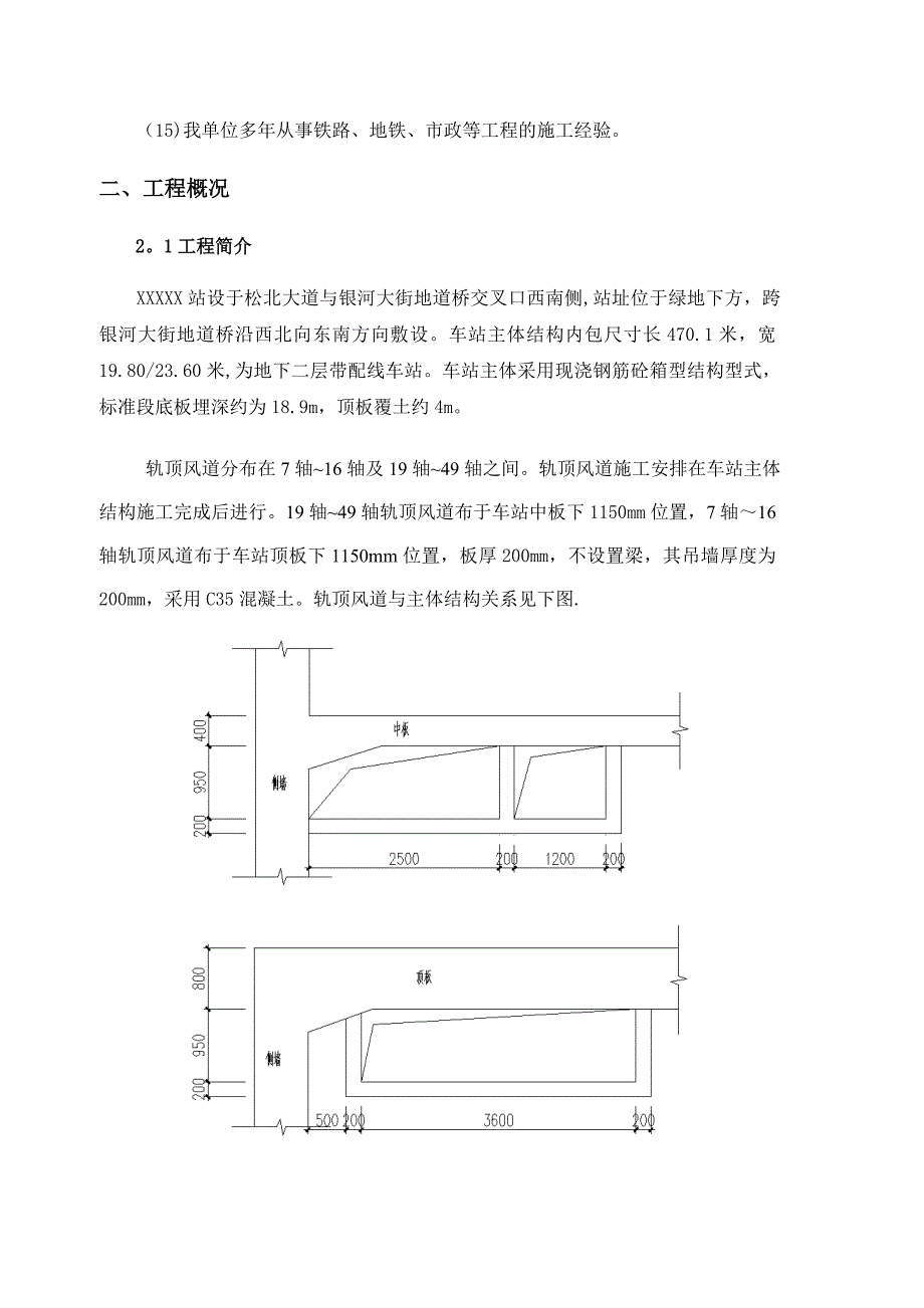 XX地铁车站轨顶风道专项施工方案.docx_第4页