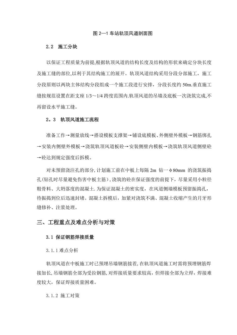 XX地铁车站轨顶风道专项施工方案.docx_第5页