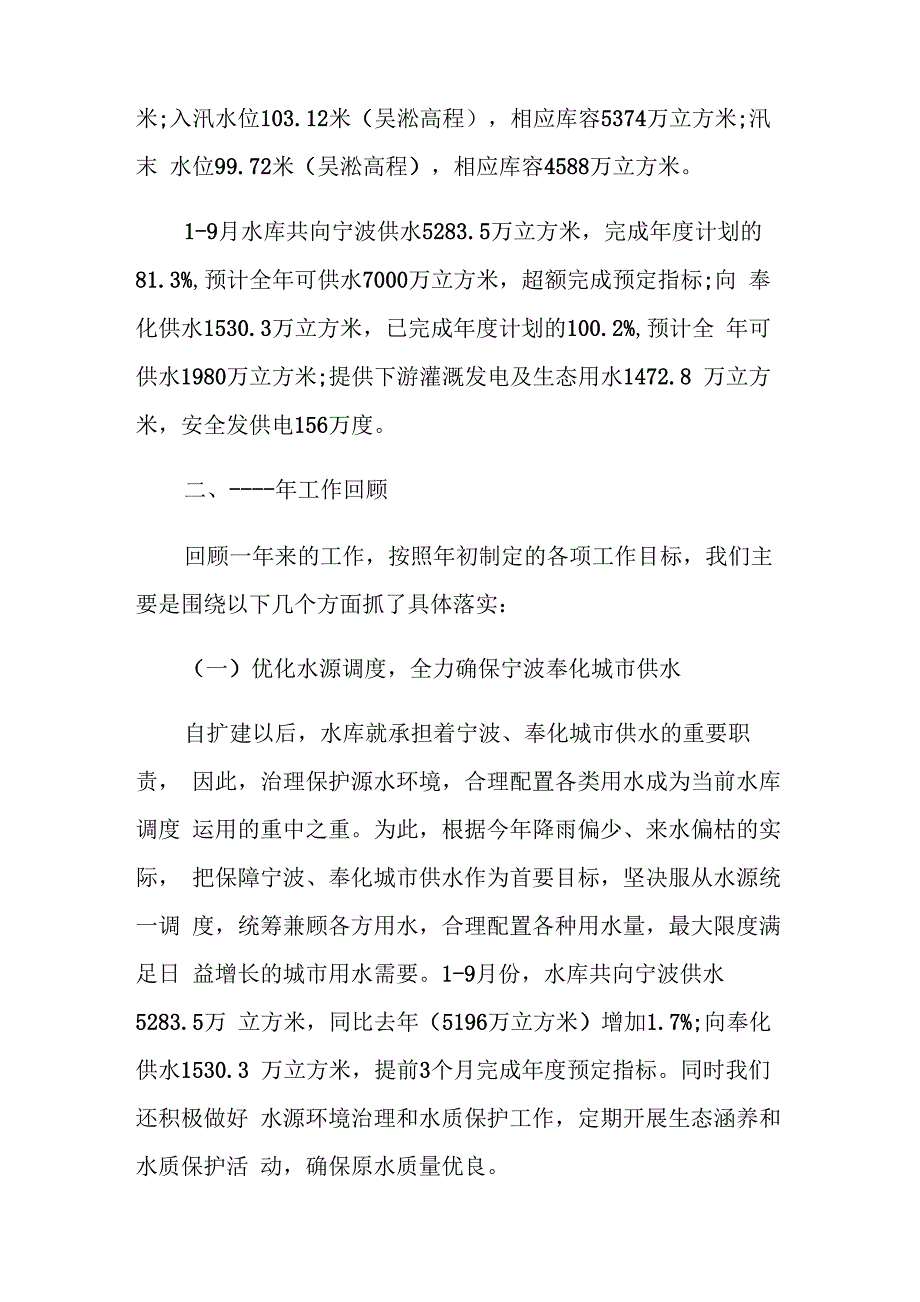 水利工程施工员个人总结精选集锦_第2页