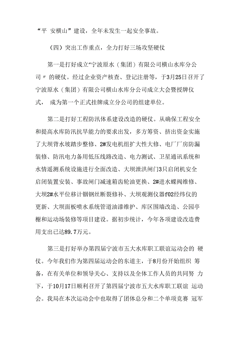 水利工程施工员个人总结精选集锦_第4页