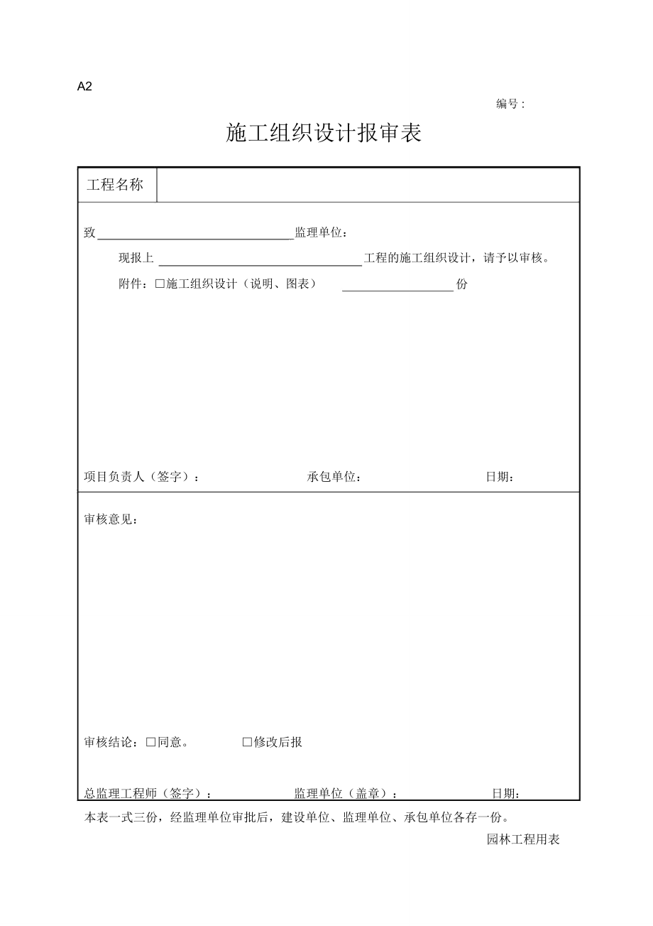 新版园林绿化工程施工全套表格_第3页