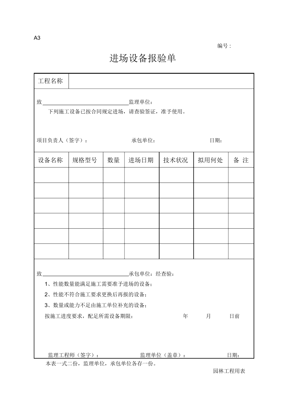 新版园林绿化工程施工全套表格_第4页