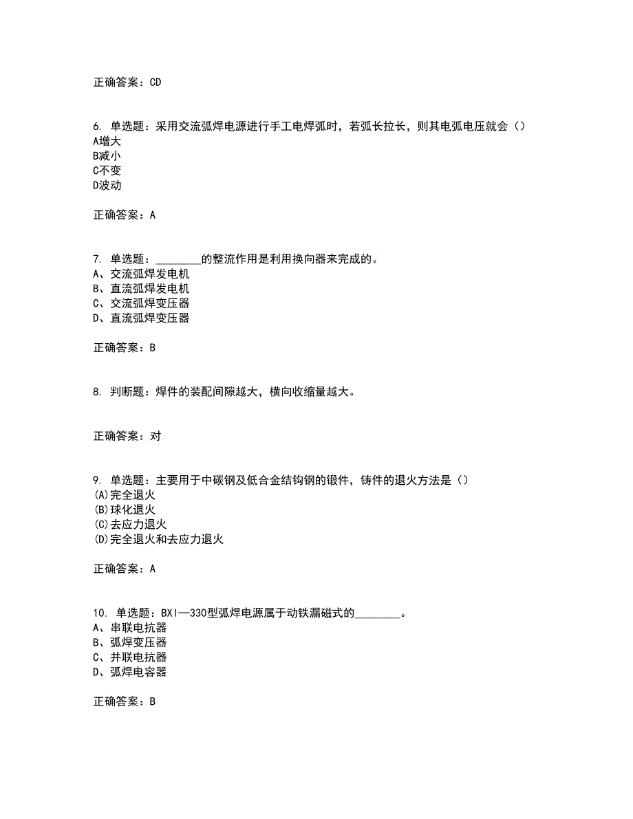 初级电焊工考试历年真题汇编（精选）含答案79_第2页