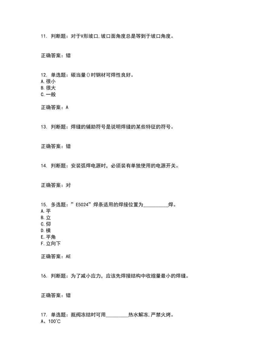 初级电焊工考试历年真题汇编（精选）含答案79_第3页