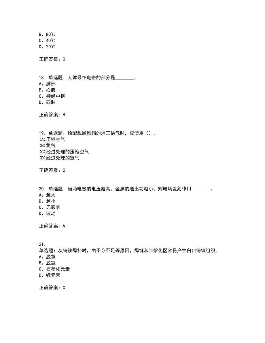 初级电焊工考试历年真题汇编（精选）含答案79_第4页