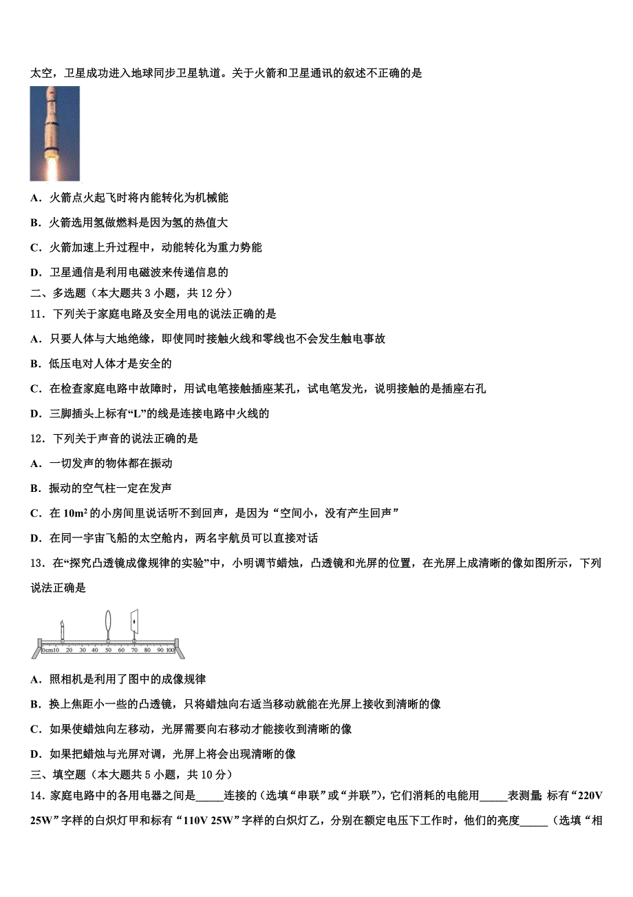 2023届四川省岳池县联考中考物理押题试卷（含解析).doc_第4页