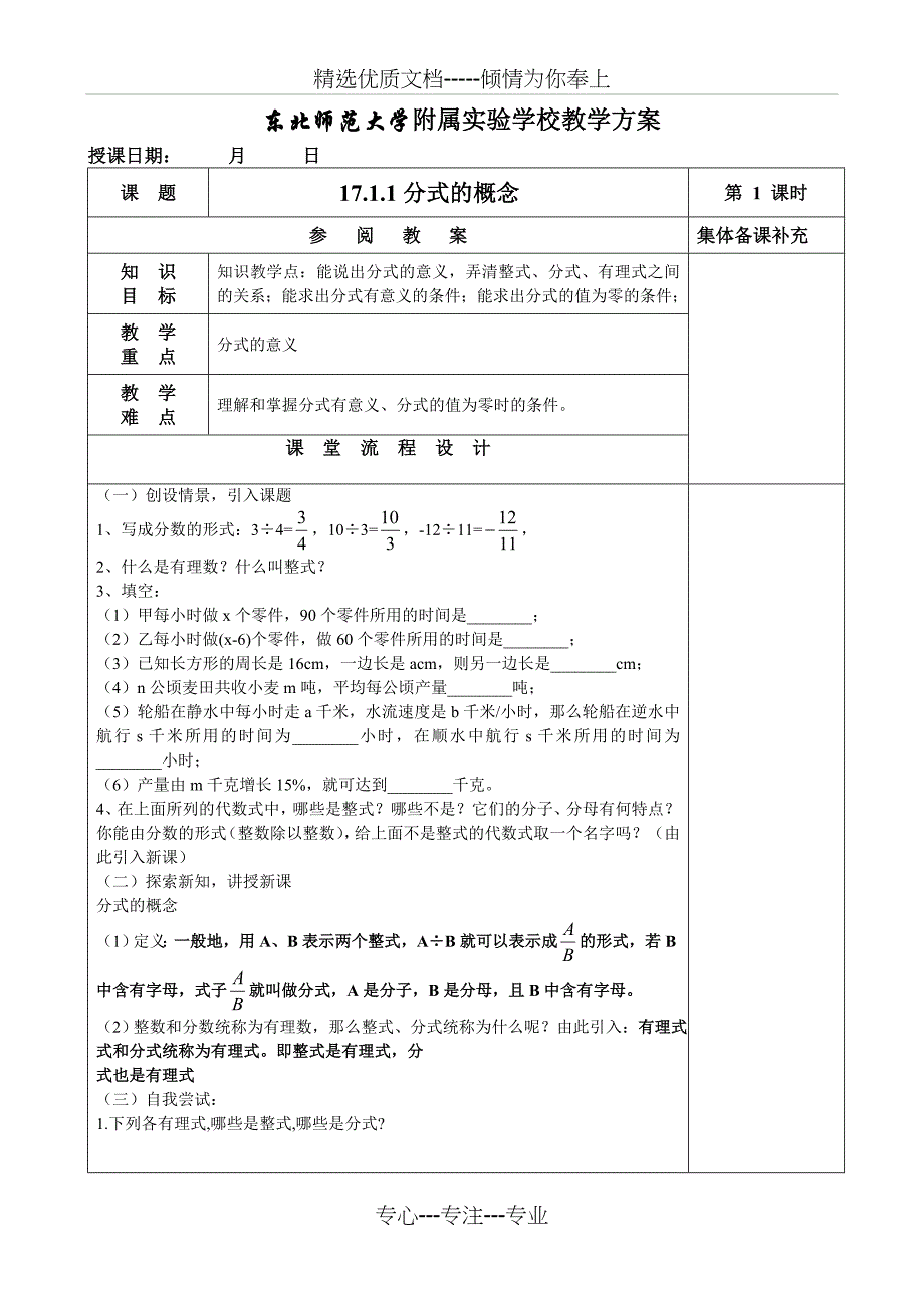 分式的概念教案_第1页