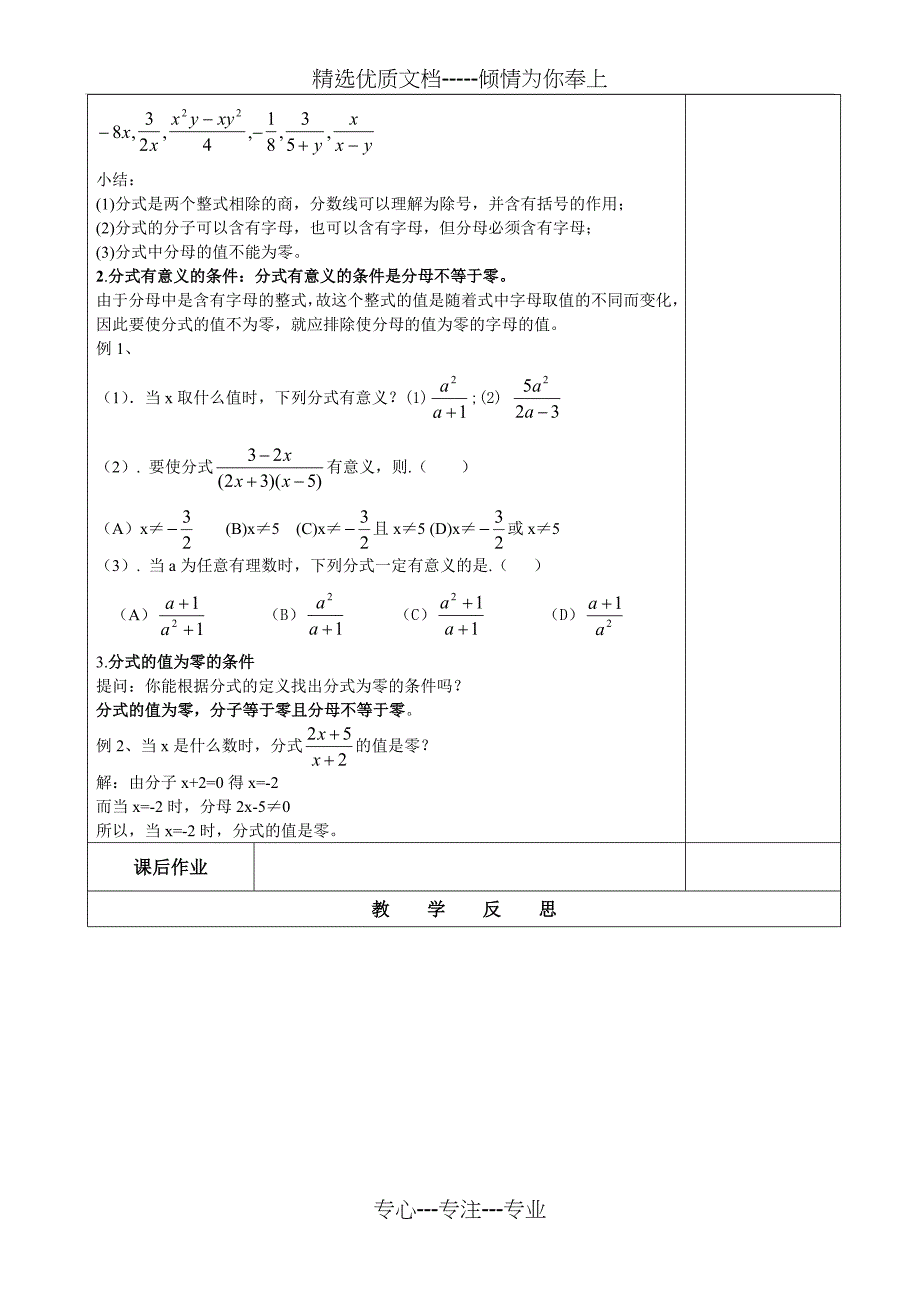 分式的概念教案_第2页