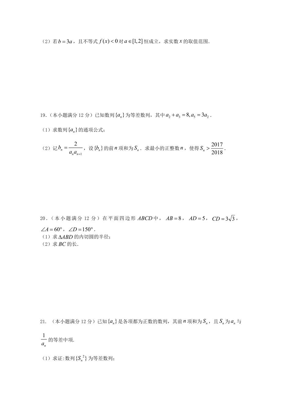 福建省漳平市第一中学2018-2019学年高二数学上学期第一次月考试题理_第3页