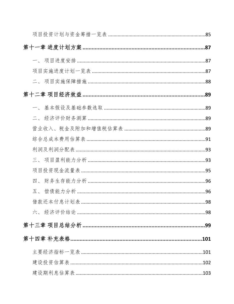 广西关于成立通信产品公司可行性研究报告(DOC 80页)_第5页