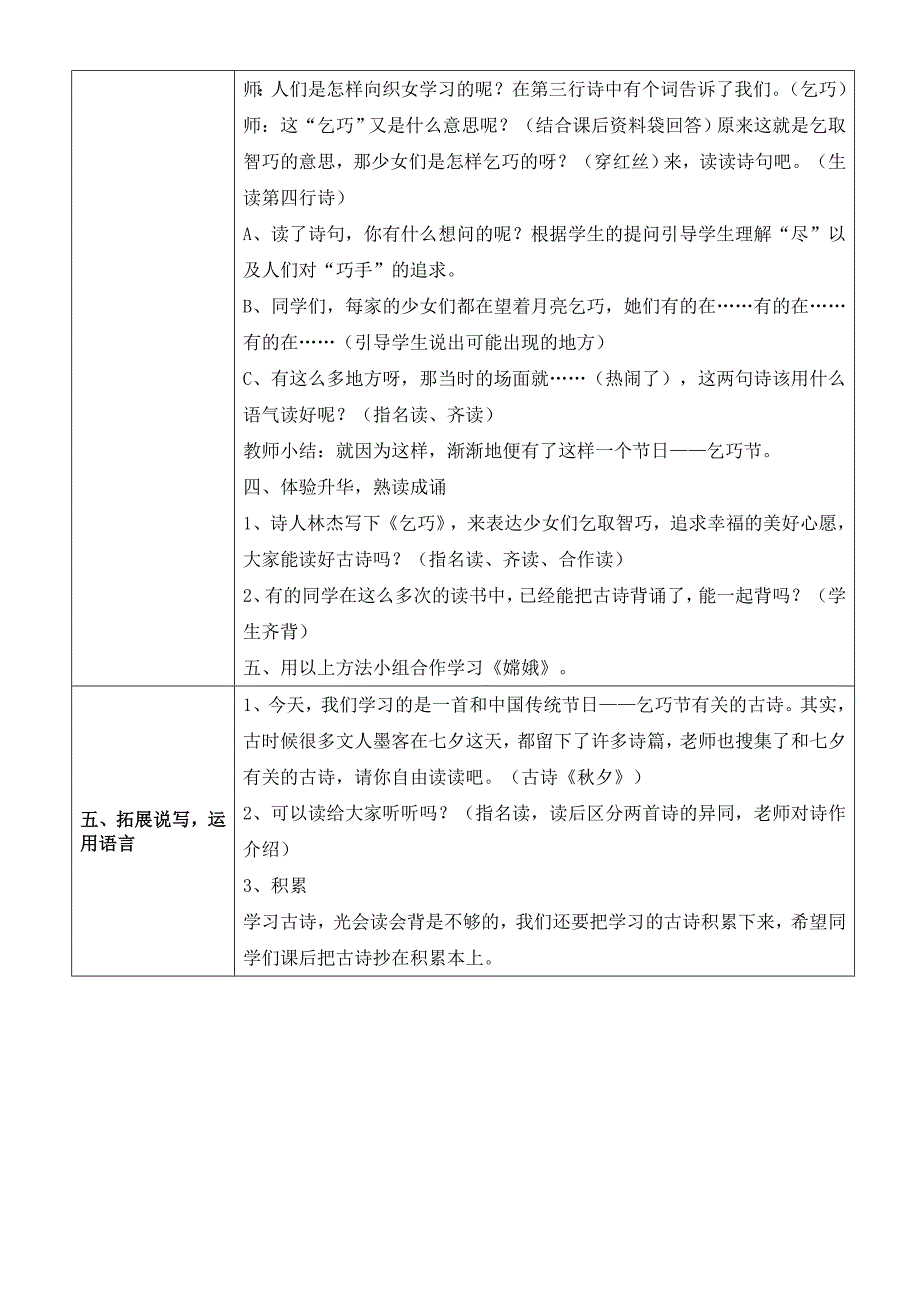 古诗两首的导学案 (2).doc_第3页