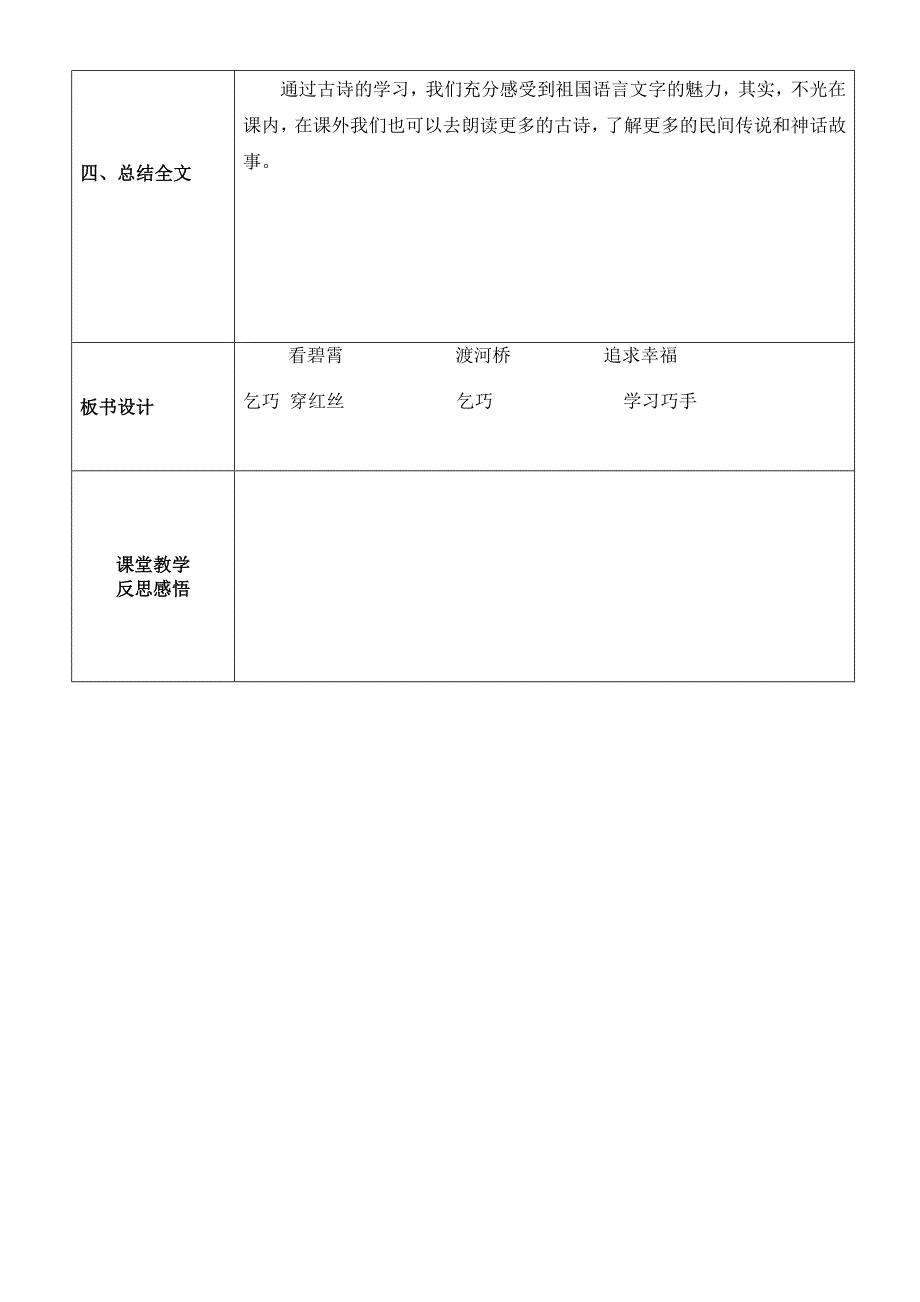 古诗两首的导学案 (2).doc_第4页