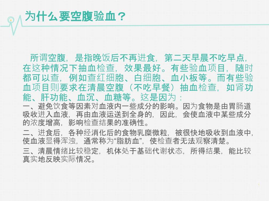 检验科生化项目临床意义_第3页