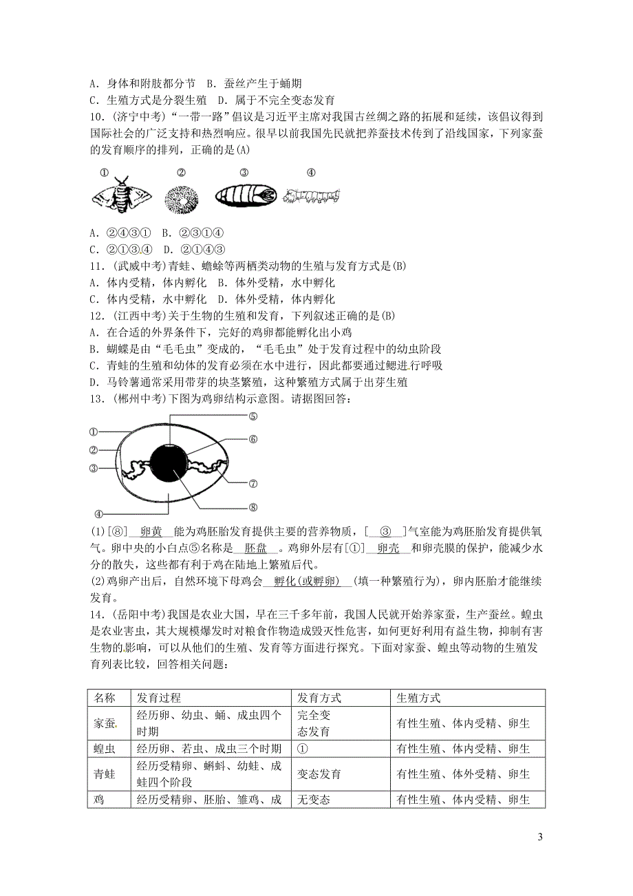 中考生物总复习主题六生物的生殖和发育遗传与变异课时15动物和植物的生殖和发育013_第3页