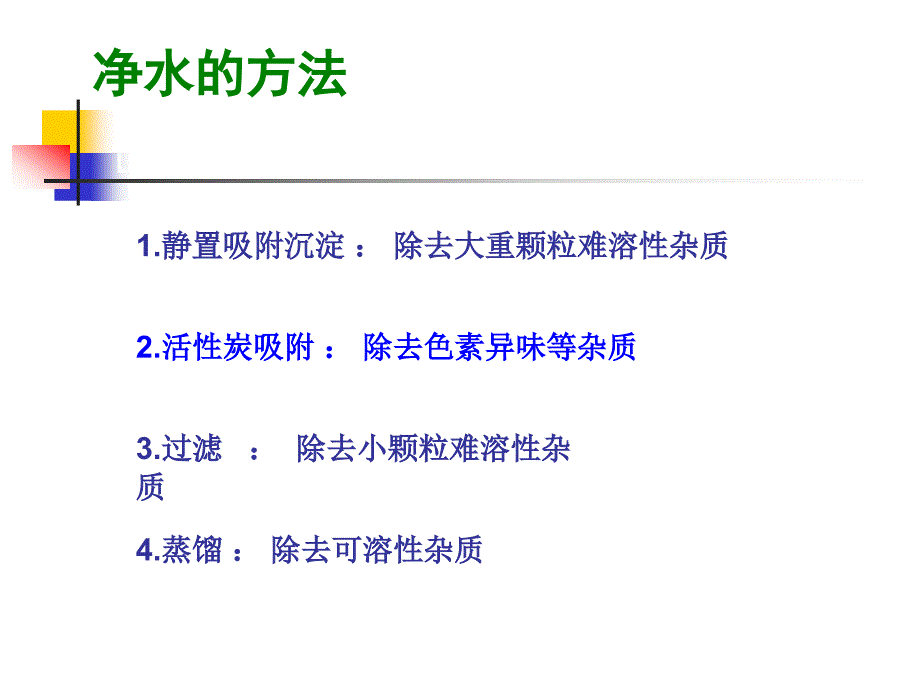 水的净化 (2)_第4页