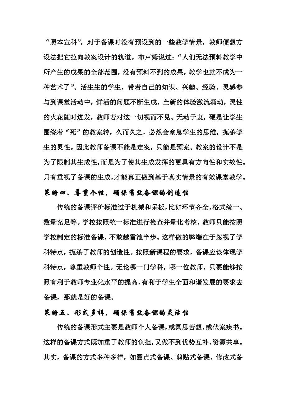 有效备课行动策略.docx_第2页