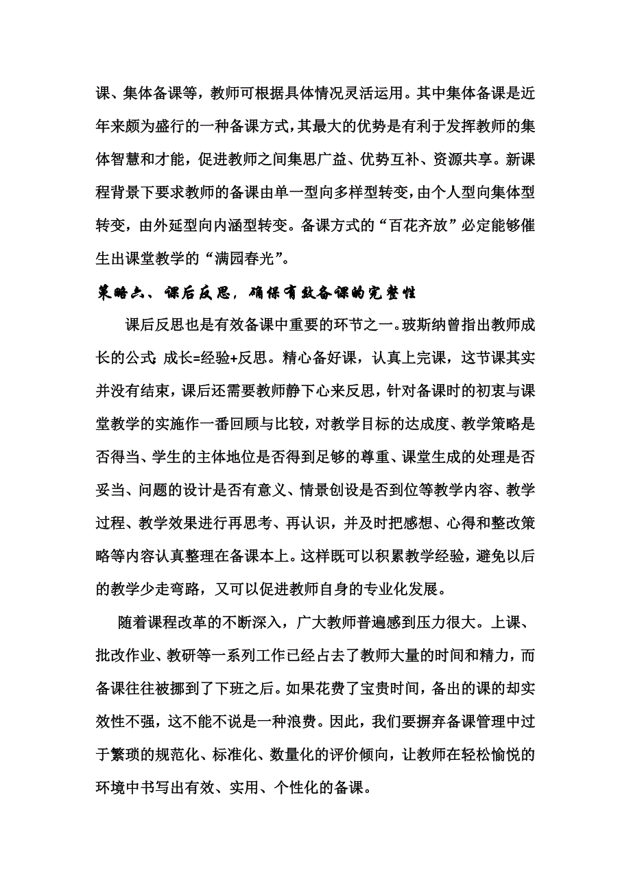 有效备课行动策略.docx_第3页