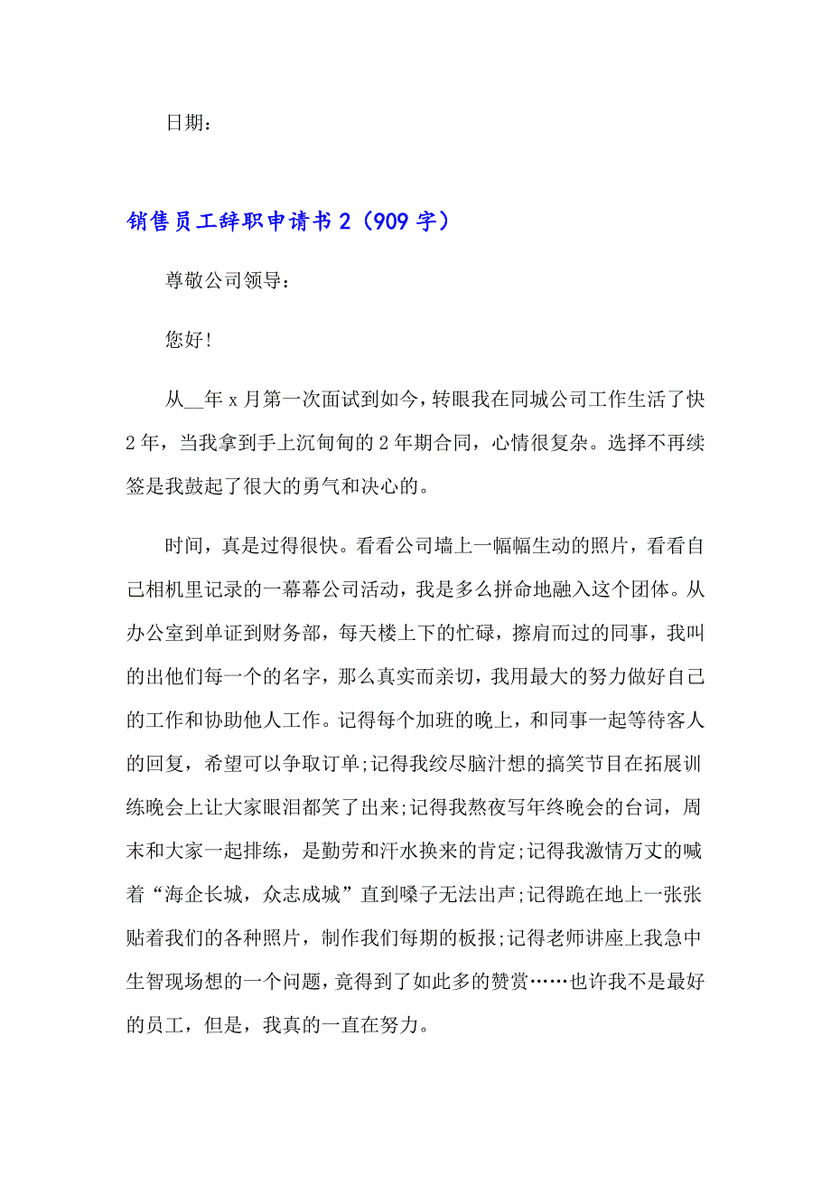 2023年销售员工辞职申请书(15篇)_第2页