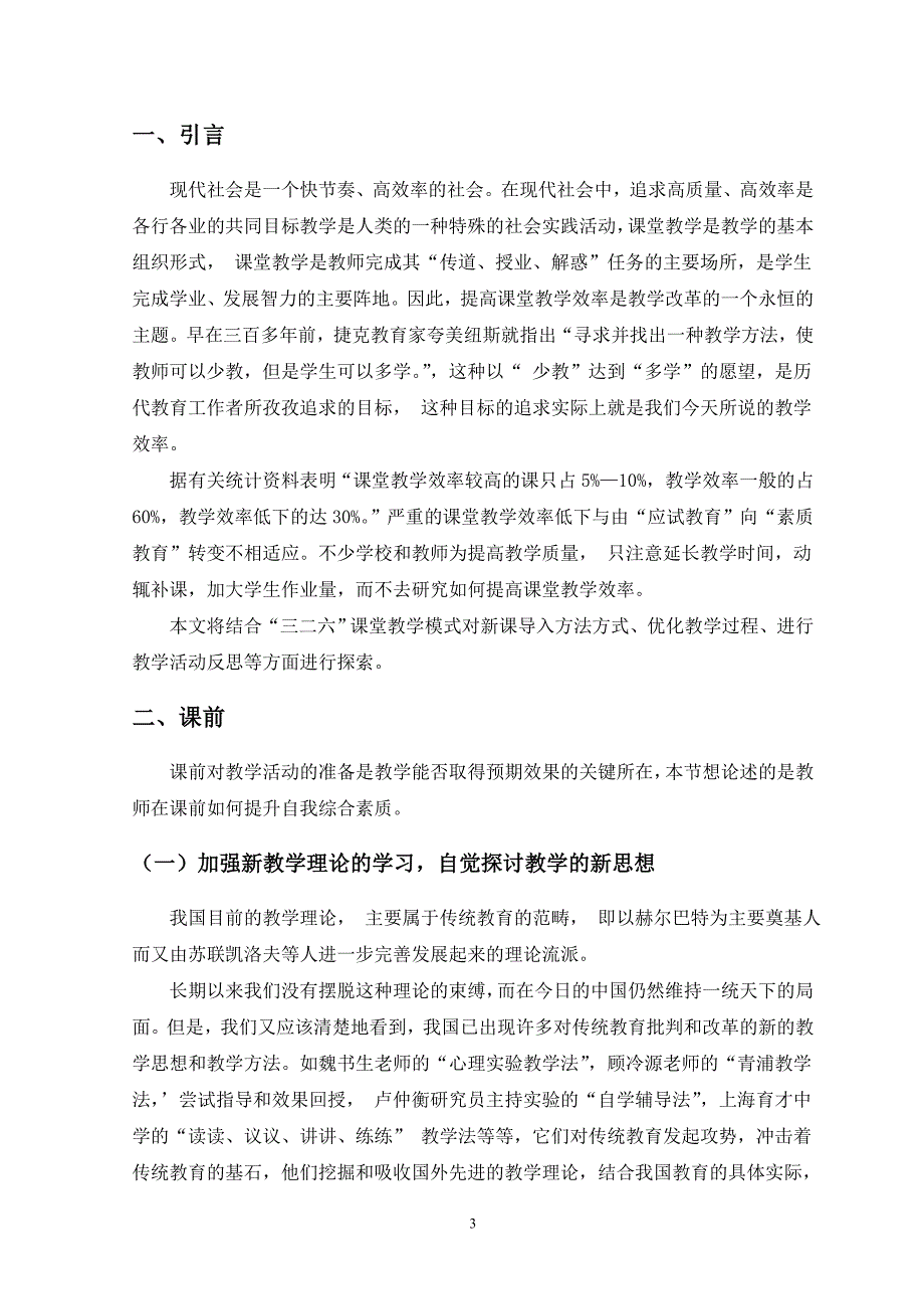 课堂教学的其他策略研究-提高课堂教学效率的策略_第4页