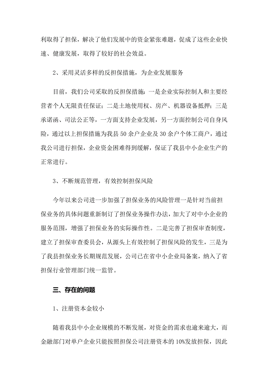 2022有关公司工作计划三篇_第3页