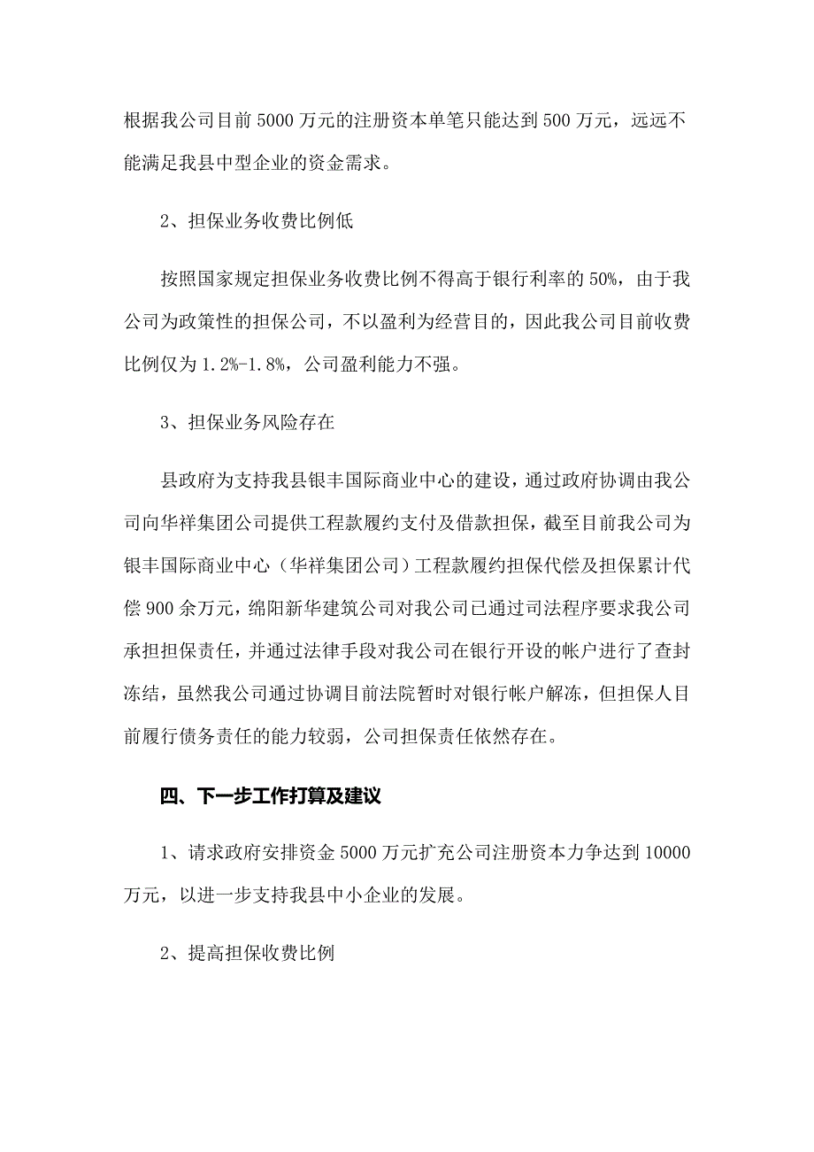 2022有关公司工作计划三篇_第4页