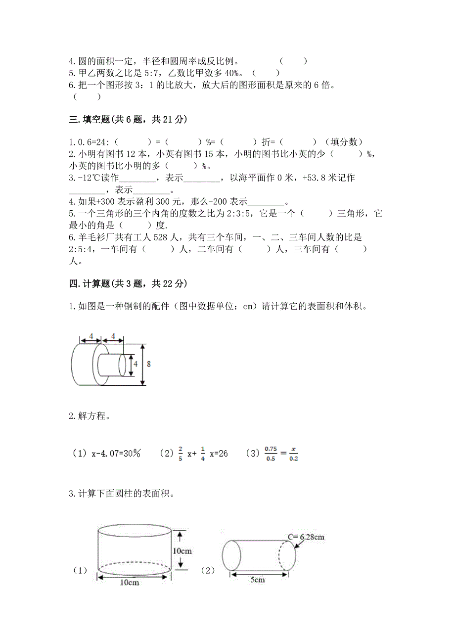 西师大版六年级下册数学期末测试卷精品【考点梳理】.docx_第2页