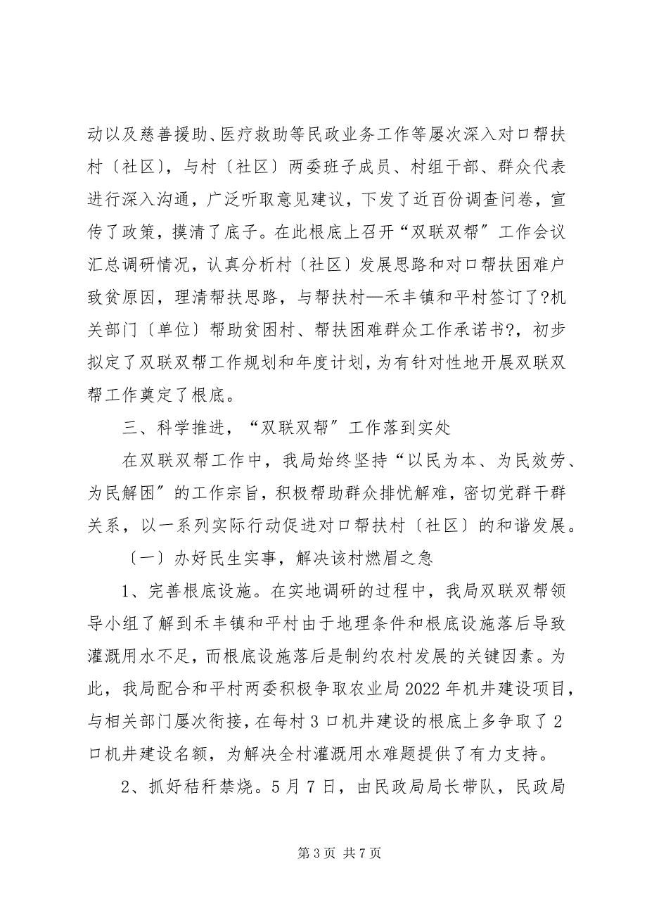 2023年民政局关于“双联双帮”工作的情况报告.docx_第3页