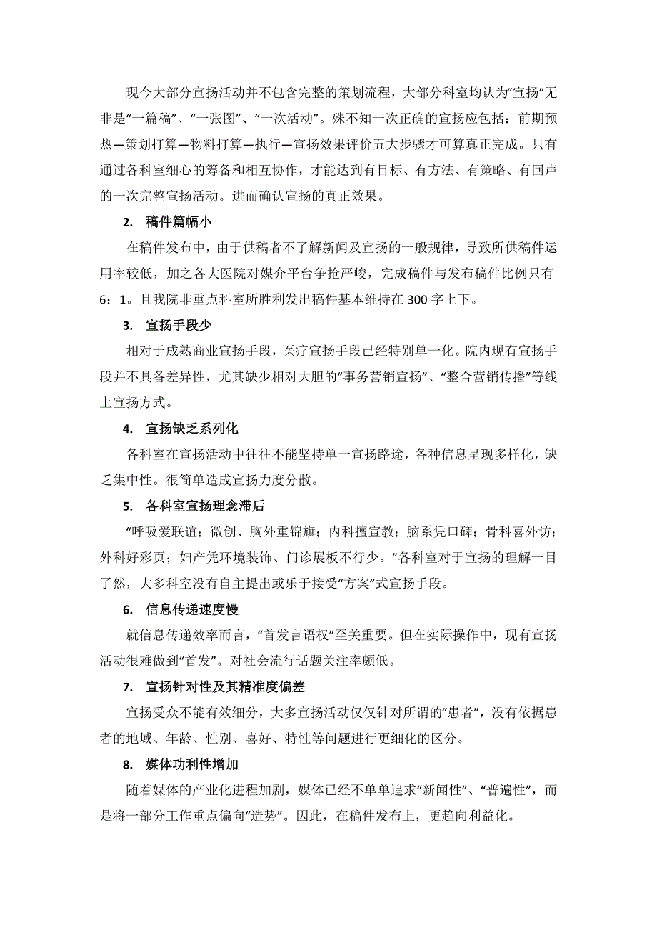 医院宣传计划——浓墨重彩绘发展蓝图--求真务实树品牌新风2_第2页