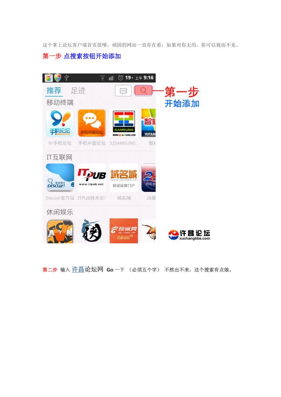 如何从掌上论坛客户端浏览许昌论坛网.doc_第2页