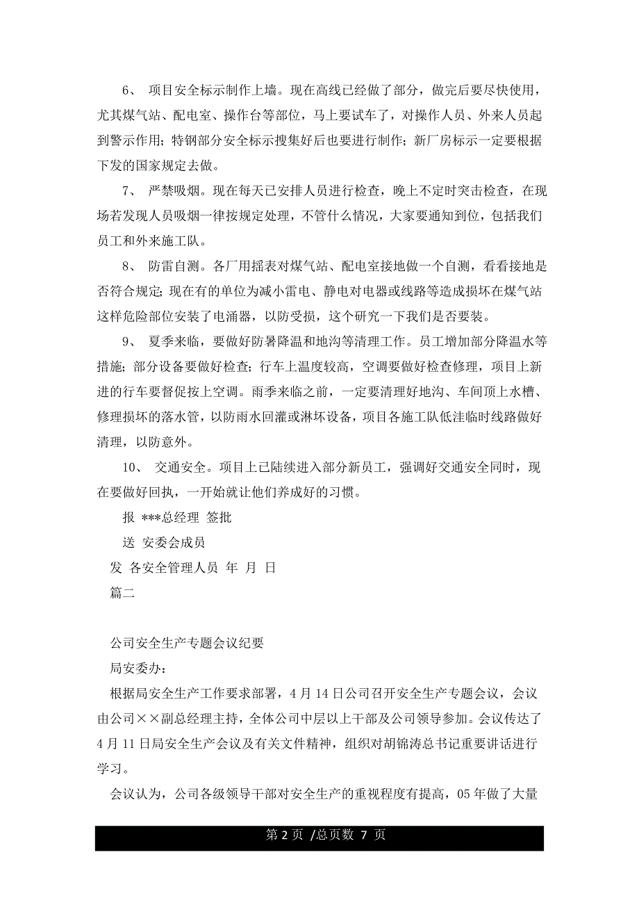 安全生产会议记录范文3篇(范本).docx_第2页