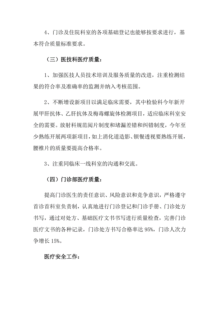 医生述职报告模板锦集10篇_第3页