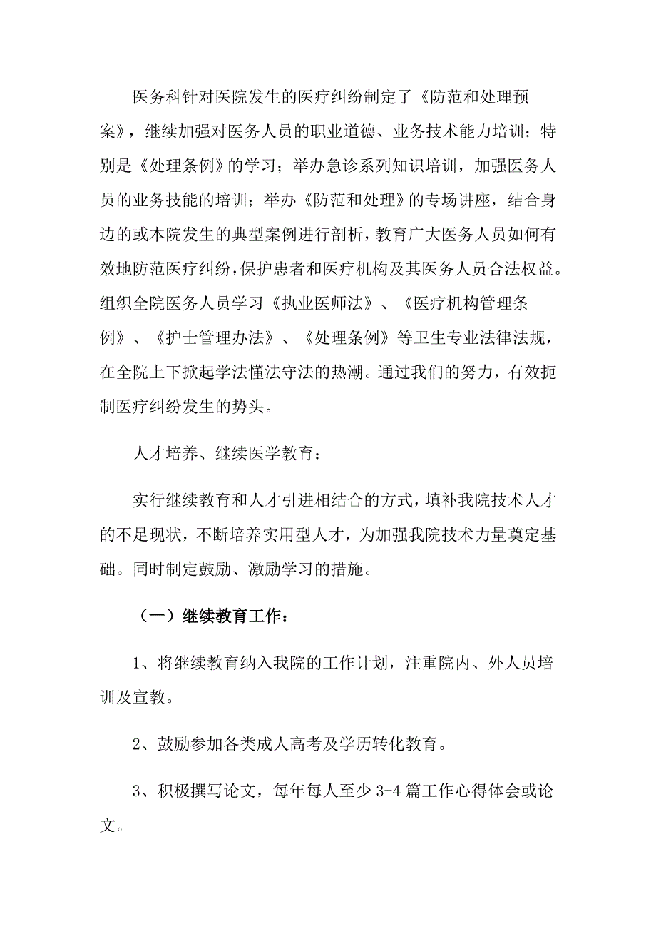 医生述职报告模板锦集10篇_第4页