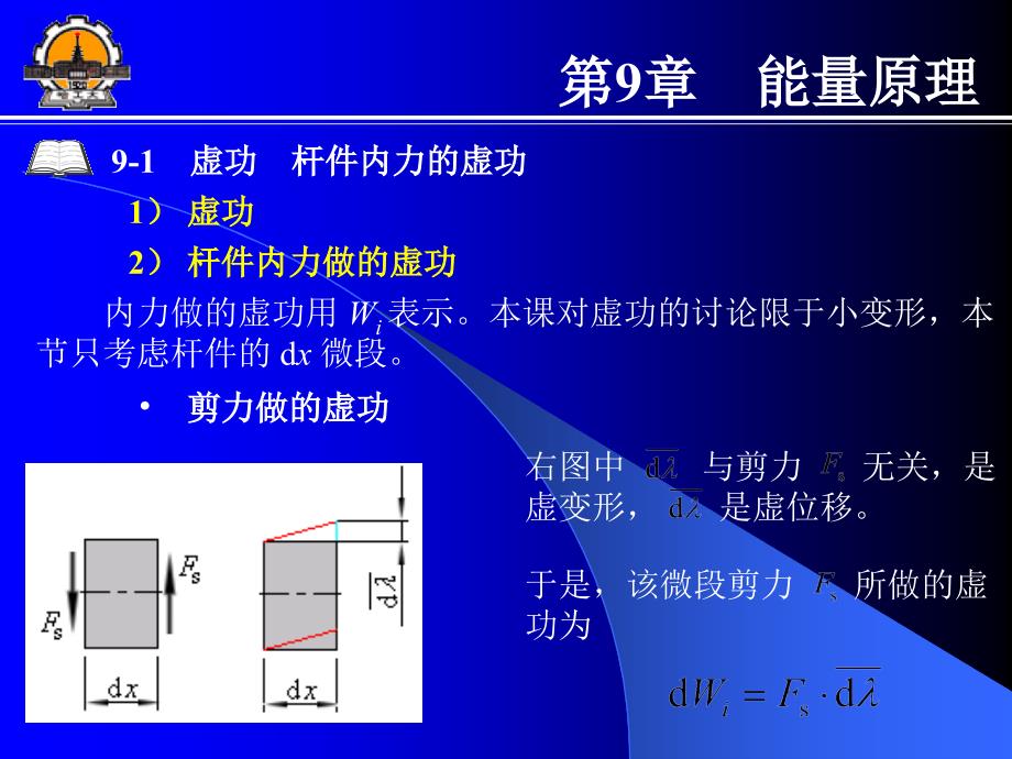 哈工大能源学院材料力学讲课第9章_第4页