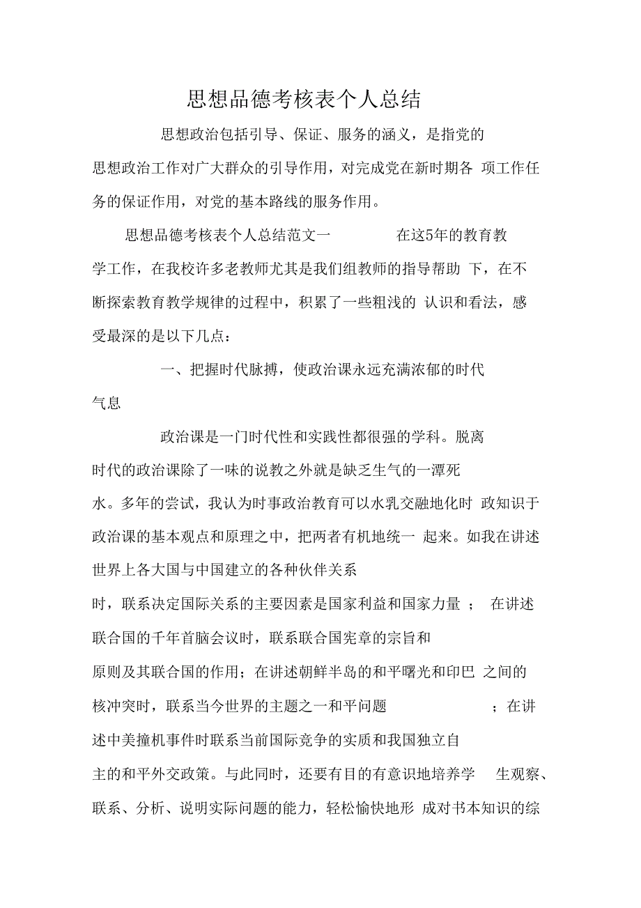 思想品德考核表个人总结_第1页