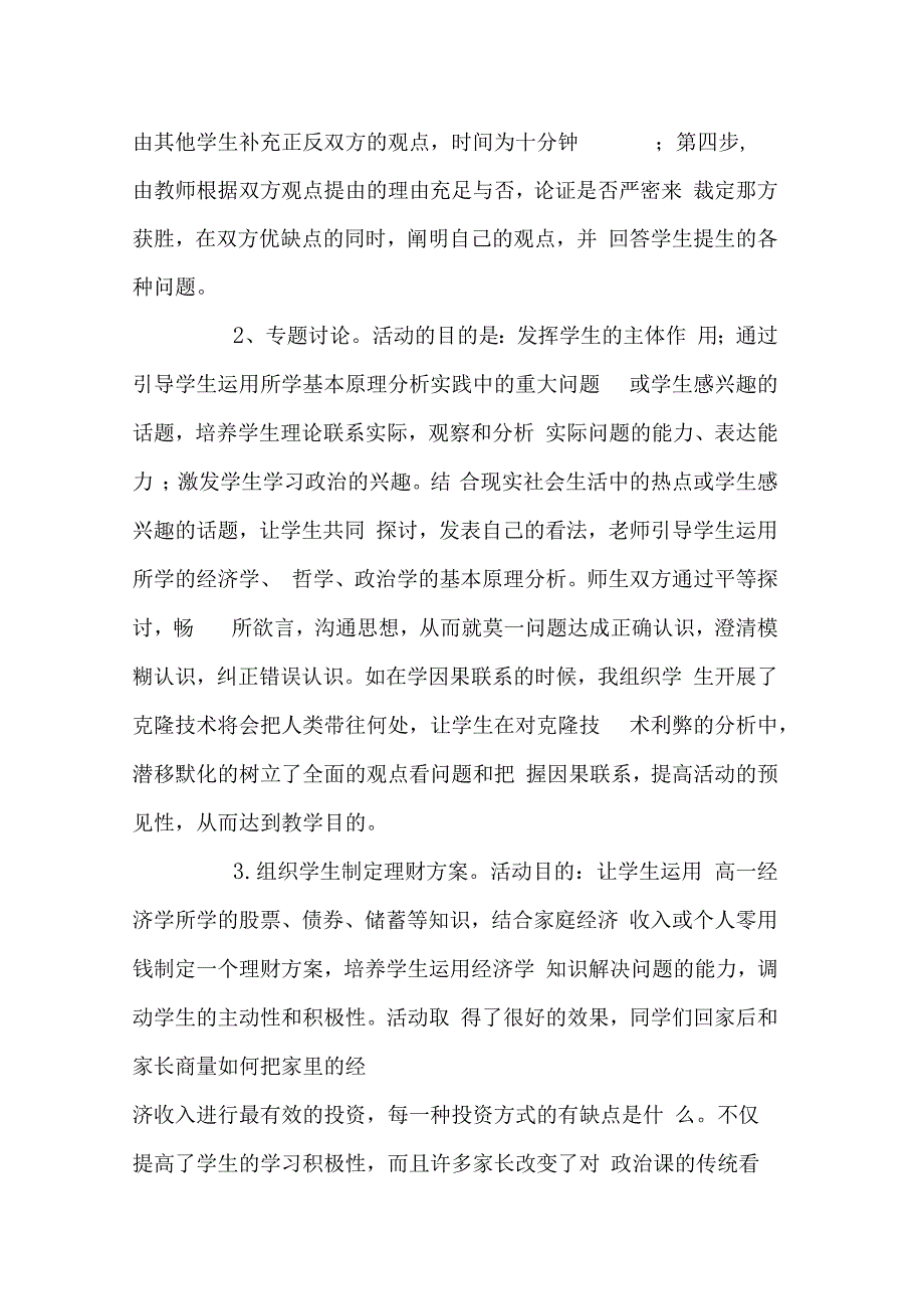 思想品德考核表个人总结_第3页