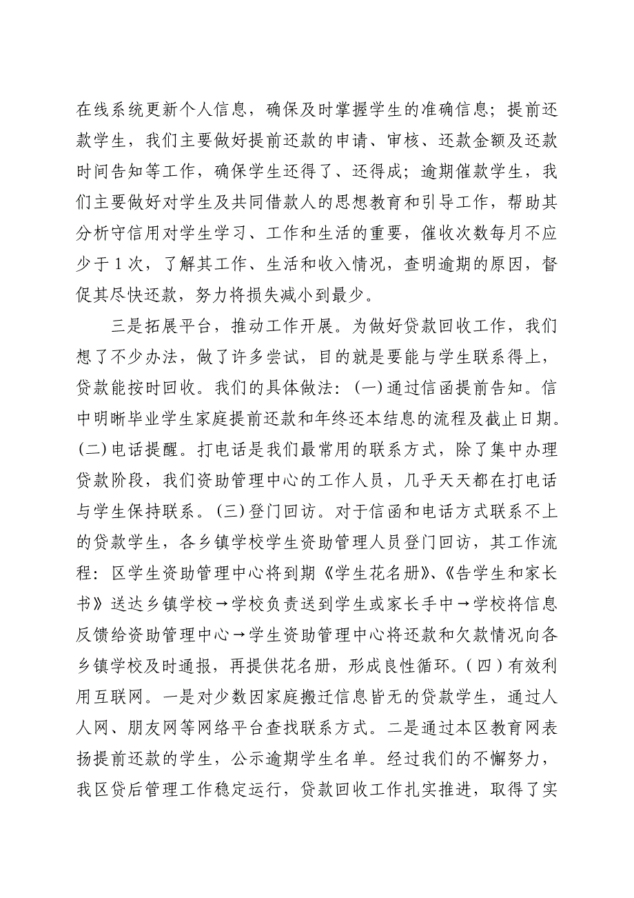 创新方式促回收.doc_第3页