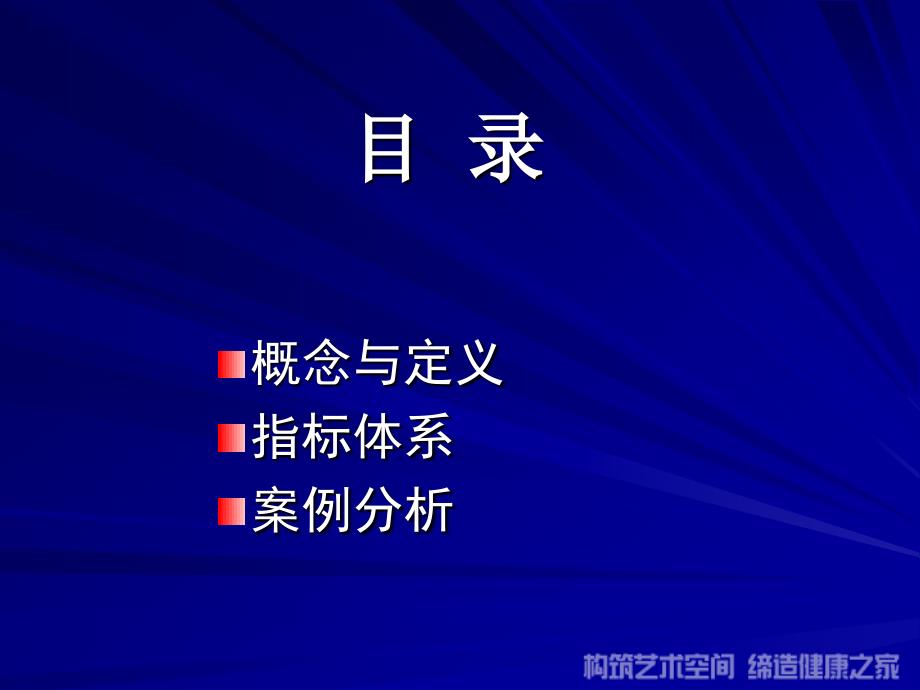 房地产企业品牌价值管理量化指标体系_第2页