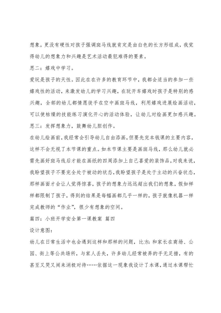 小班开学安全第一课教案.docx_第5页